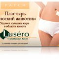 Косметический лейкопластырь для похудения Луссеро женский