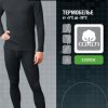 Комплект мужского термобелья Эргоформа