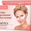 Пластырь для лечения мешков под глазами Lusero 6 шт.