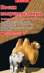 Носки полушерсть верблюжие