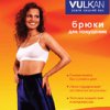 Брюки-сауна для лечения целлюлита унисекс Vulcan