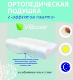 119L мягкая подушка анатомическая с выемкой для плеча