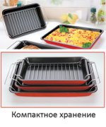 Противни для запекания с решетками-гриль