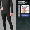 Термобелье мужское из полиэстера