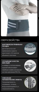 Ортопедический пояс с гибкими ребрами жесткости и съемным пелотом RWA 2200