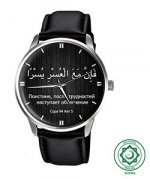 Мусульманские часы Сура 94 Аят 5