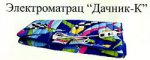 Электрообогревательный матрас