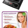 Бытовая электроплитка индукционная